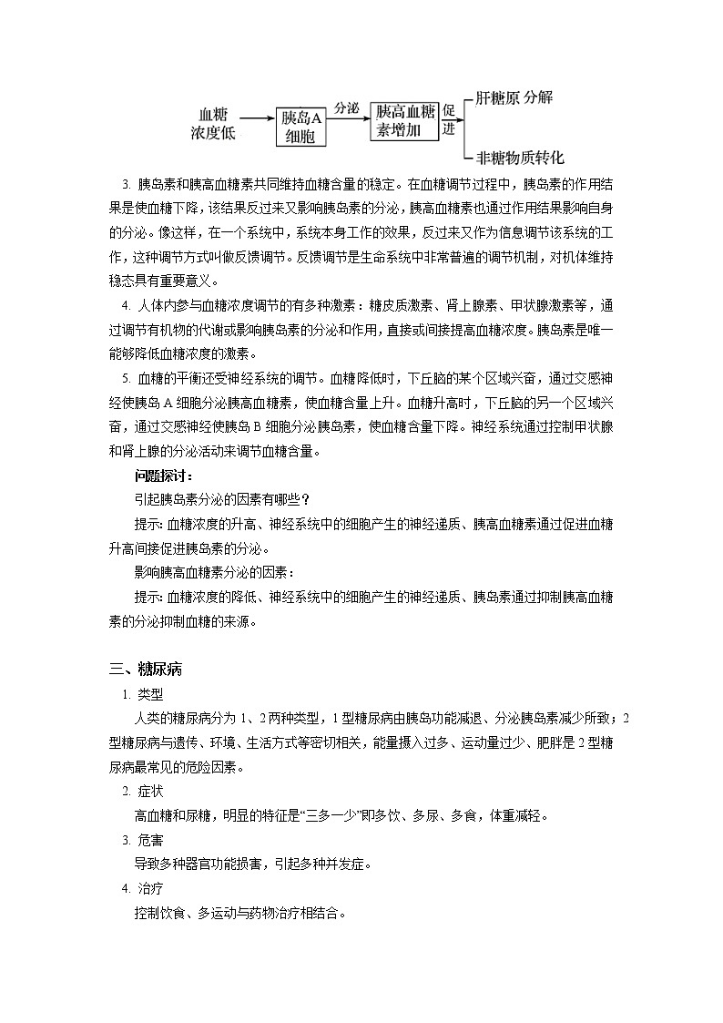 选择性必修1 第3章 体液调节 第二节 学案03