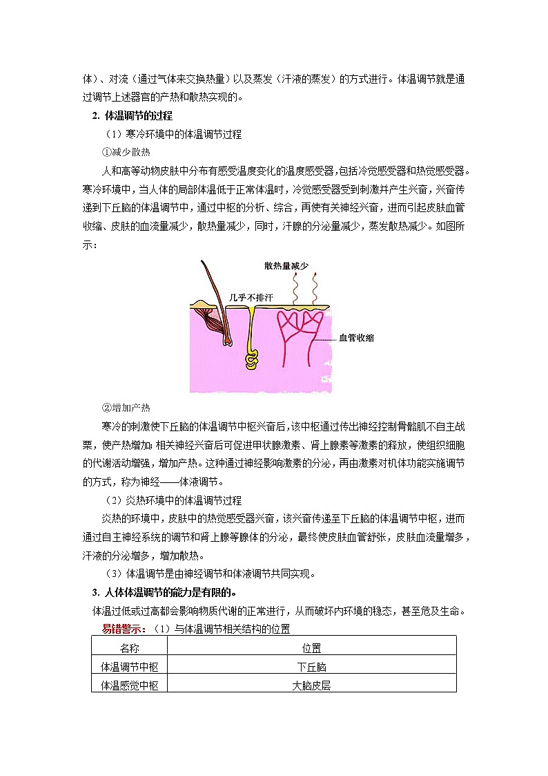 选择性必修1 第3章 体液调节 第三节 学案03