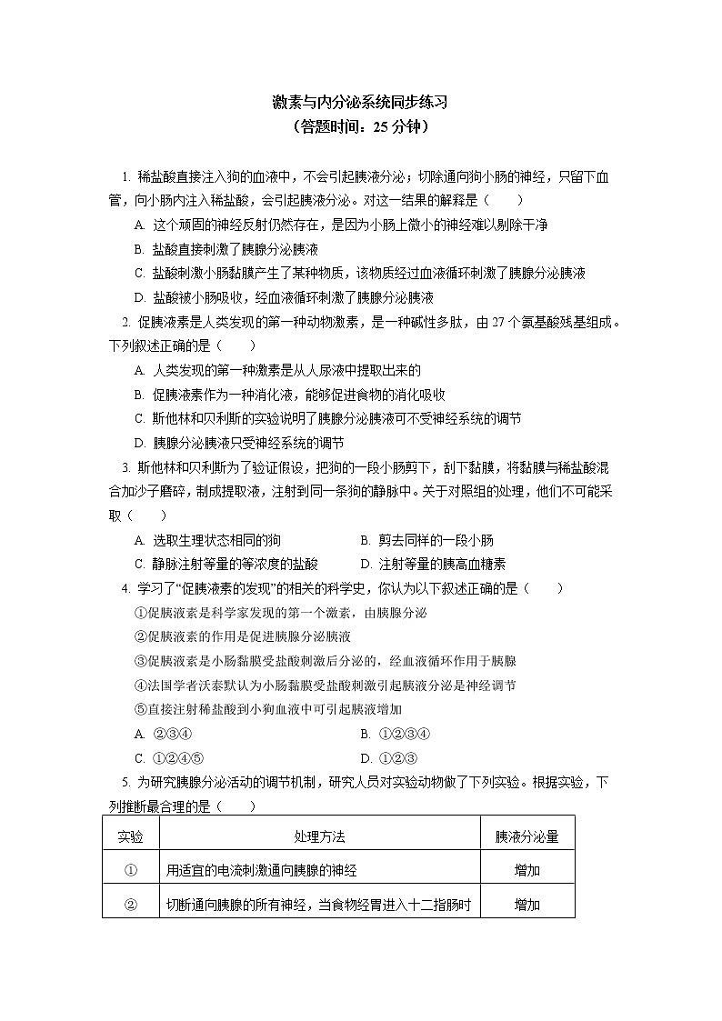 选择性必修1 第3章 体液调节 第一节同步练习01