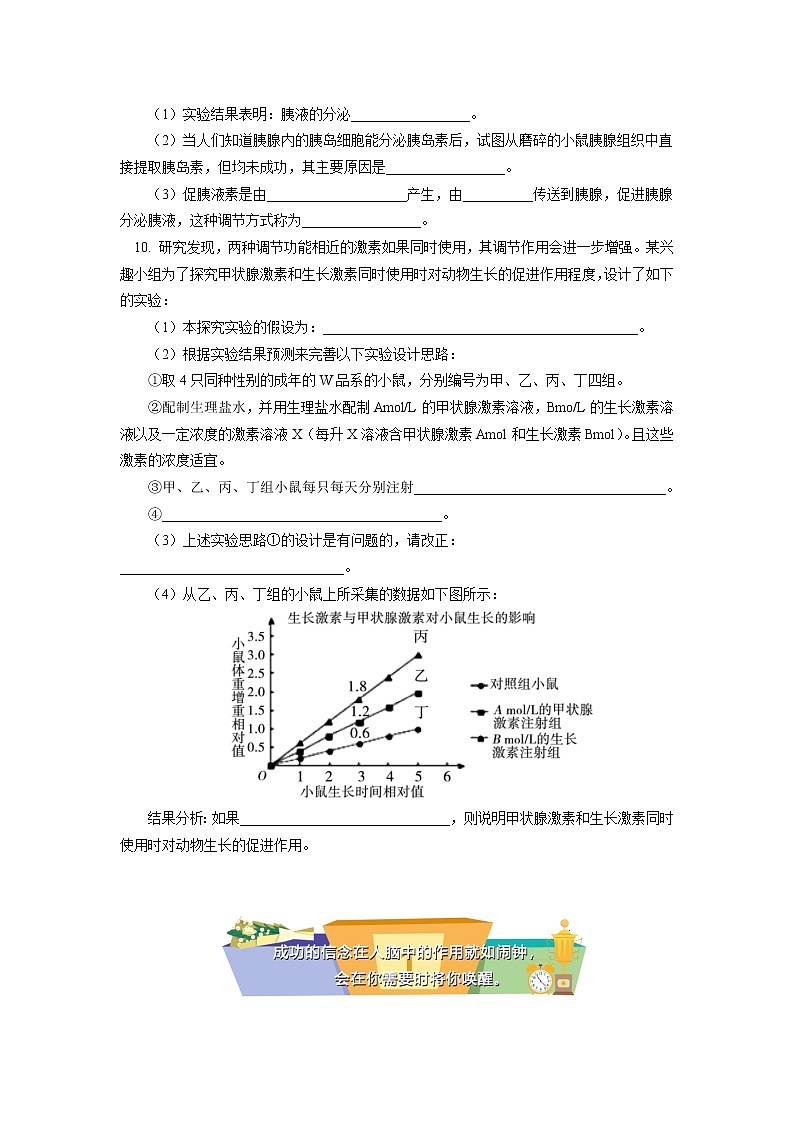 选择性必修1 第3章 体液调节 第一节同步练习03