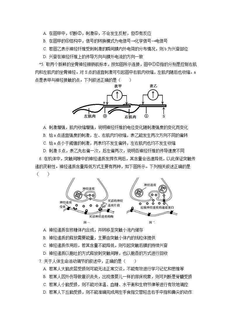 选择性必修1 模块考试02