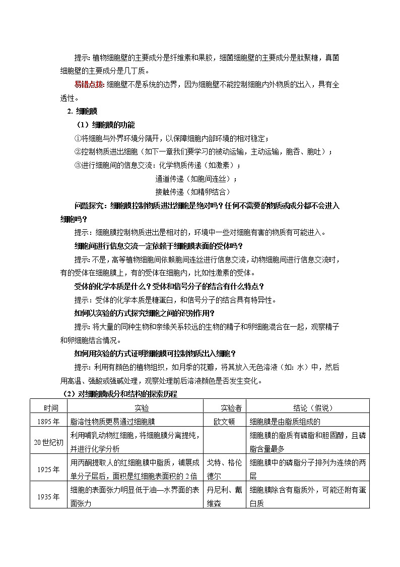 2020-2021学年高一上学期生物人教版（2019）必修一 第3章 细胞的结构 第1、3节 学案02