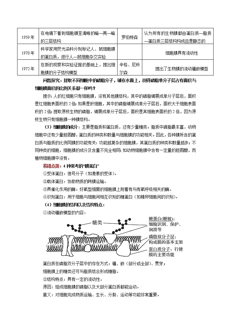 2020-2021学年高一上学期生物人教版（2019）必修一 第3章 细胞的结构 第1、3节 学案03