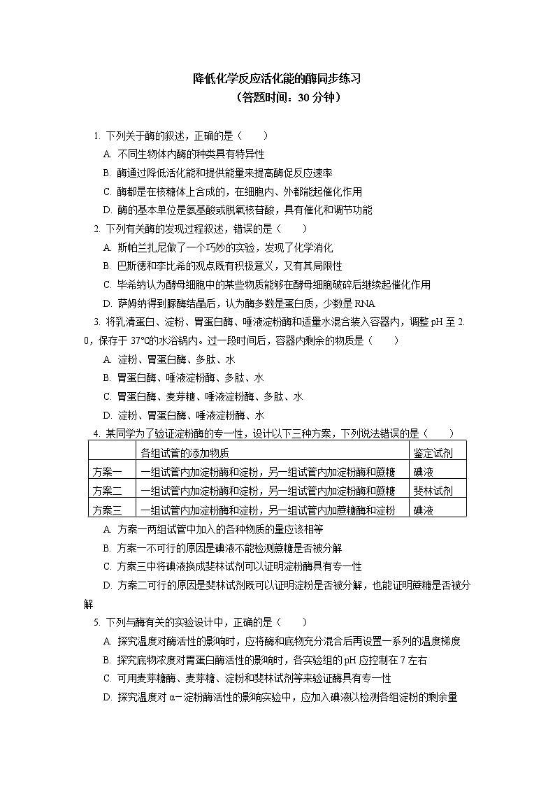 2020-2021学年高一上学期生物人教版（2019）必修一 第5章 细胞的能量供应和利用 第1节同步练习01