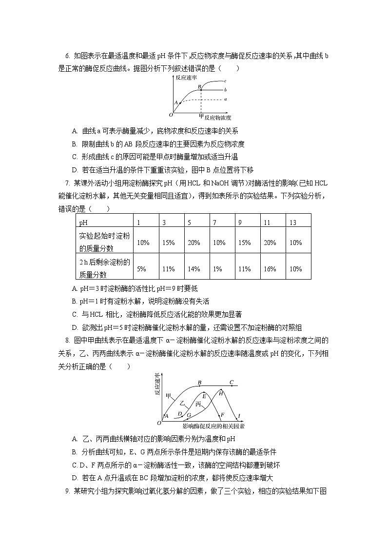2020-2021学年高一上学期生物人教版（2019）必修一 第5章 细胞的能量供应和利用 第1节同步练习02