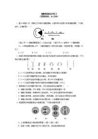 生物必修1《分子与细胞》第1节 细胞是生命活动的基本单位精品练习