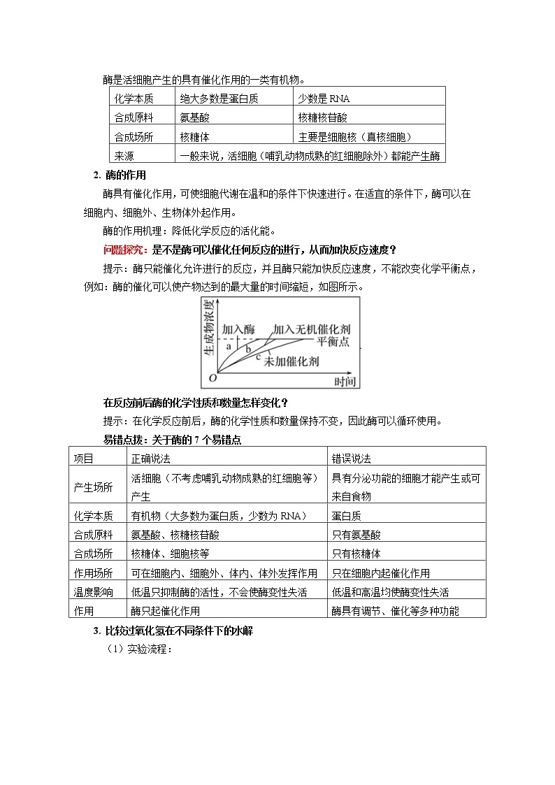 2020-2021学年高一上学期生物人教版（2019）必修一第5章 细胞的能量供应和利用 第1节 学案02