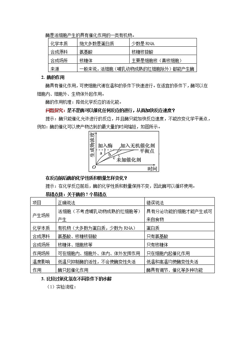 2020-2021学年高一上学期生物人教版（2019）必修一第5章 细胞的能量供应和利用 第1节 学案02