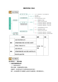 生物第5章 细胞的能量供应和利用第2节 细胞的能量“货币”ATP优质导学案