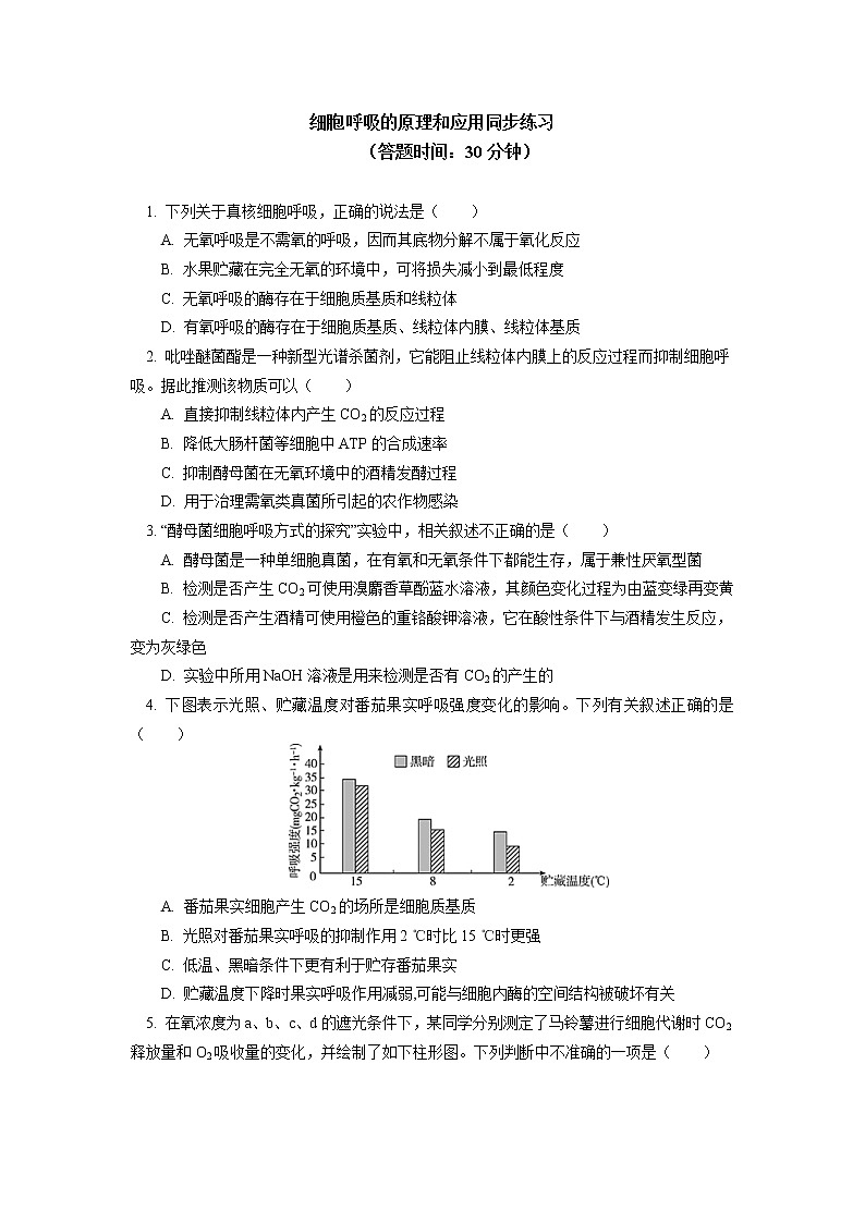 2020-2021学年高一上学期生物人教版（2019）必修一 第5章 细胞的能量供应和利用 第3节同步练习第1页