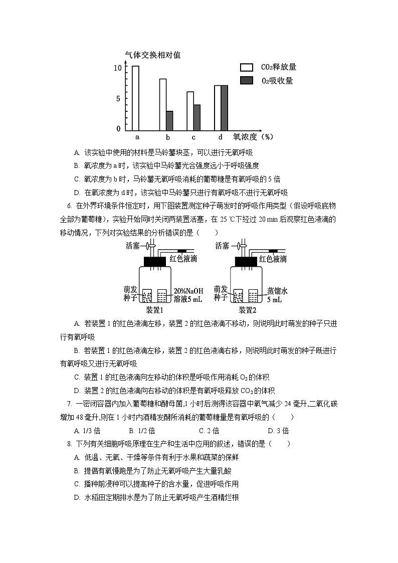 2020-2021学年高一上学期生物人教版（2019）必修一 第5章 细胞的能量供应和利用 第3节同步练习第2页