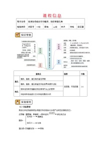 2020-2021学年高一上学期生物人教版（2019）必修一检测生物组织中的糖类、脂肪和蛋白质 学案