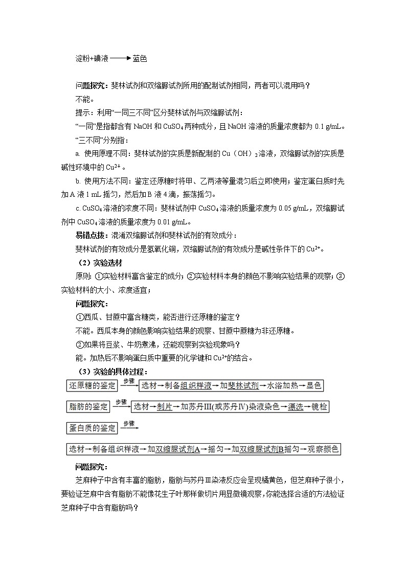 2020-2021学年高一上学期生物人教版（2019）必修一检测生物组织中的糖类、脂肪和蛋白质 学案02