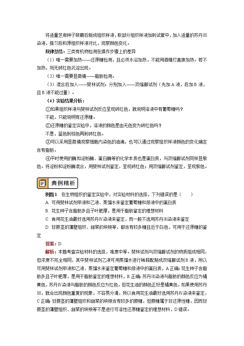 2020-2021学年高一上学期生物人教版（2019）必修一检测生物组织中的糖类、脂肪和蛋白质 学案03