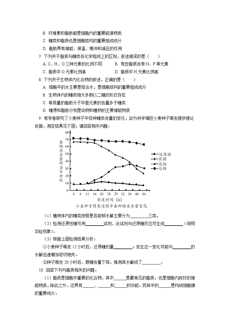 2020-2021学年高一上学期生物人教版（2019）必修一糖类和脂质同步练习第2页