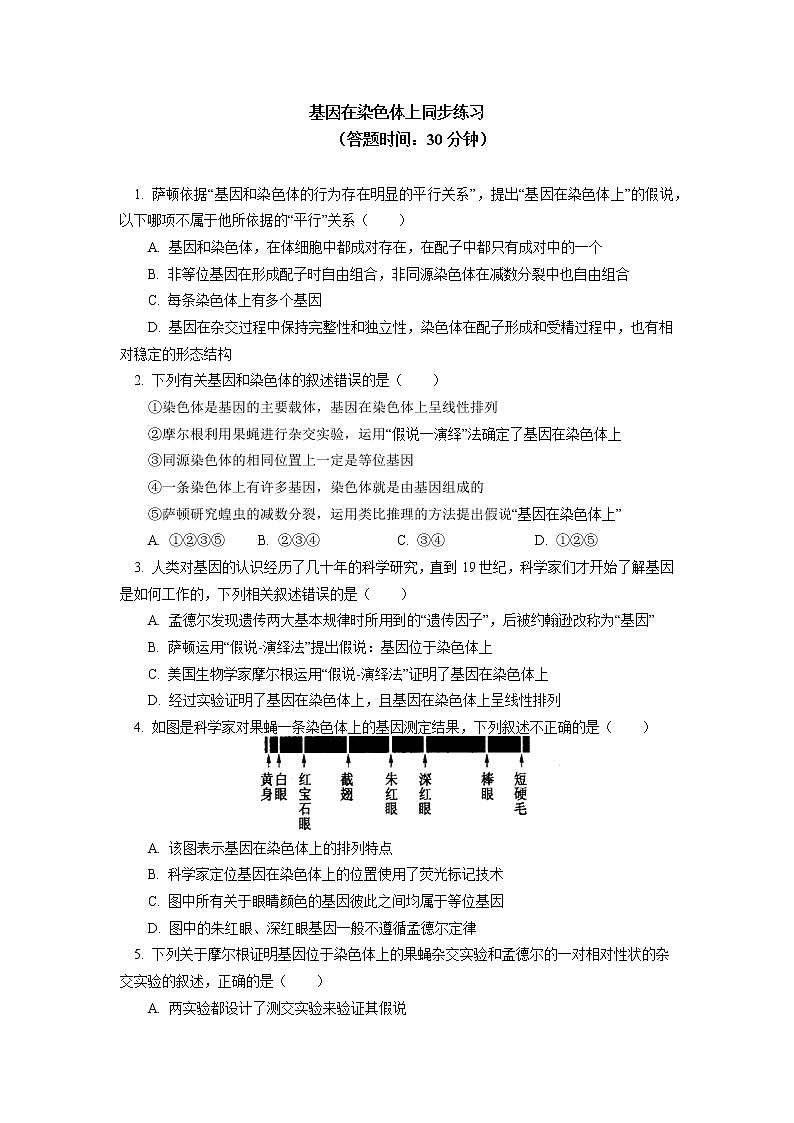人教版 2020-2021学年高一上学期生物人教版（2019）必修二 基因在染色体上同步练习（含答案）01