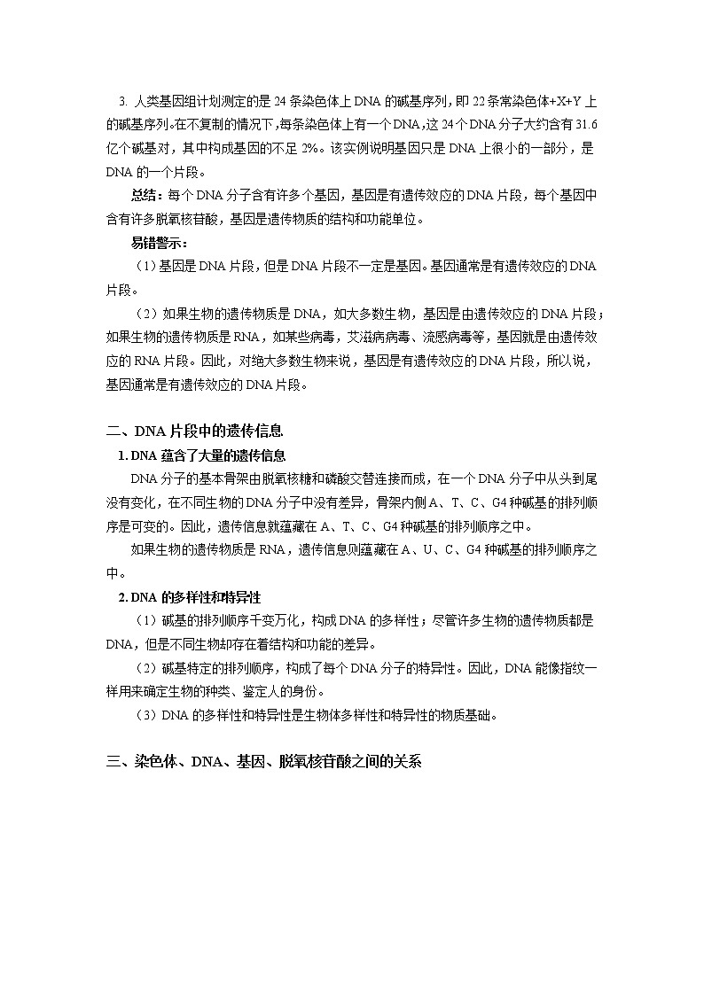 2020-2021学年高一上学期生物人教版（2019）必修二 基因通常是有遗传效应的DNA片段 学案第2页