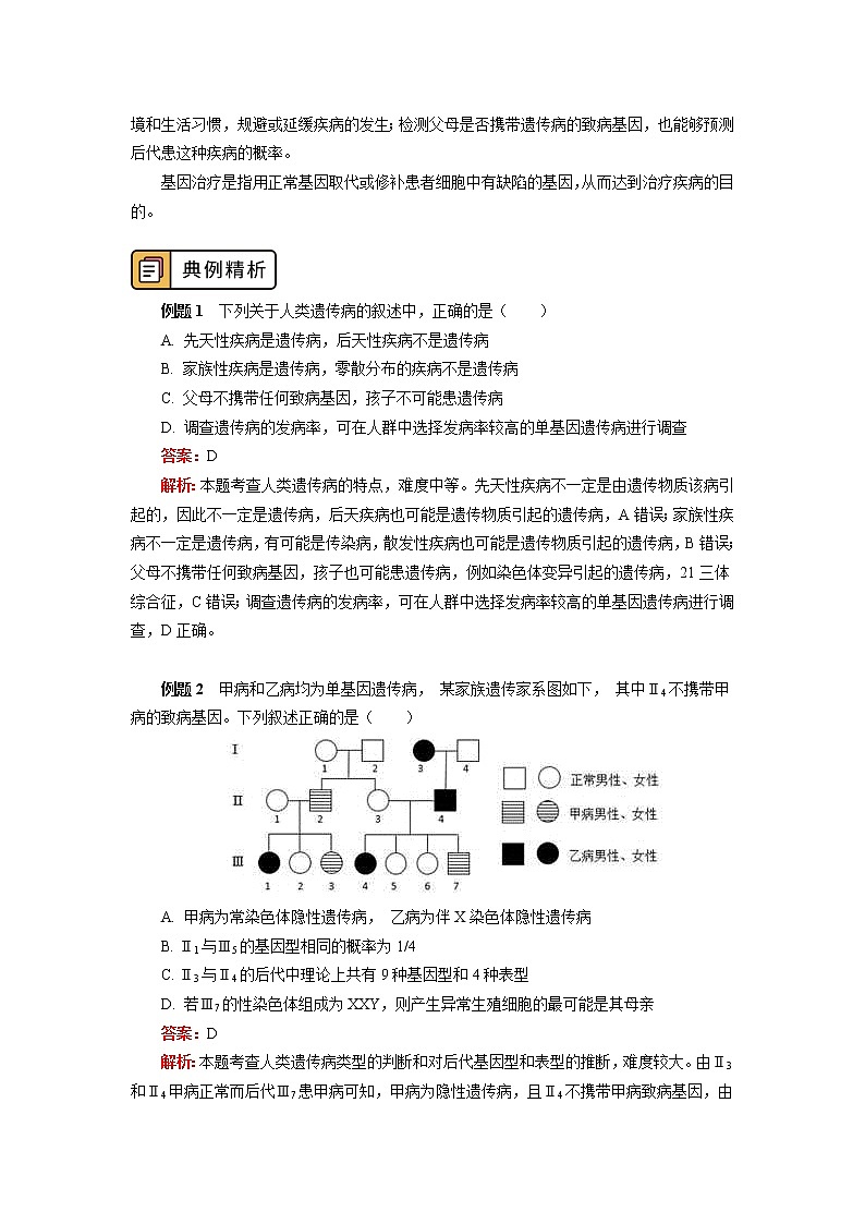 2020-2021学年高一上学期生物人教版（2019）必修二 人类遗传病 学案03
