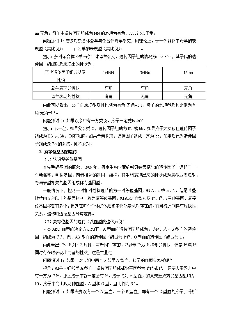 2020-2021学年高一上学期生物人教版（2019）必修二  第1章 遗传因子的发现 第一节（2）学案02