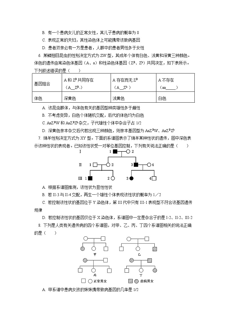 2020-2021学年高一上学期生物人教版（2019）必修二  第2章 基因和染色体的关系 第三节同步练习（含答案）第2页