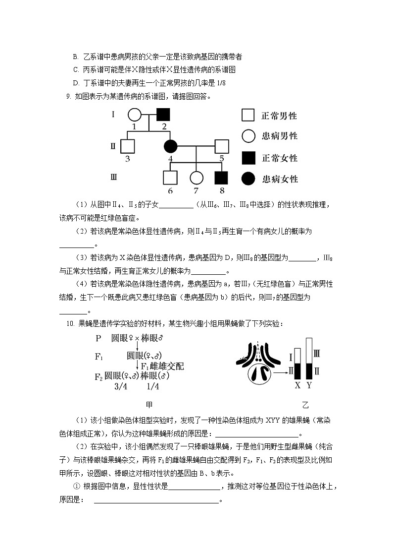 2020-2021学年高一上学期生物人教版（2019）必修二  第2章 基因和染色体的关系 第三节同步练习（含答案）第3页