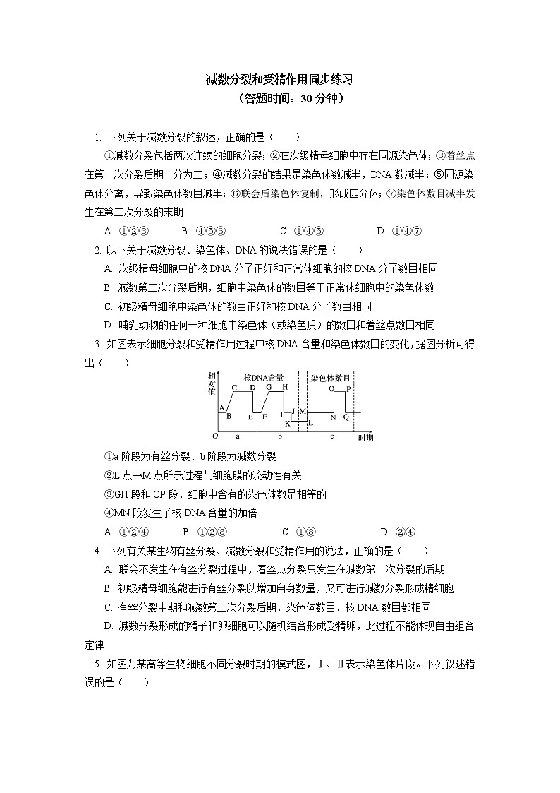 2020-2021学年高一上学期生物人教版（2019）必修二  第2章 基因和染色体的关系 第一节同步练习（含答案）第1页