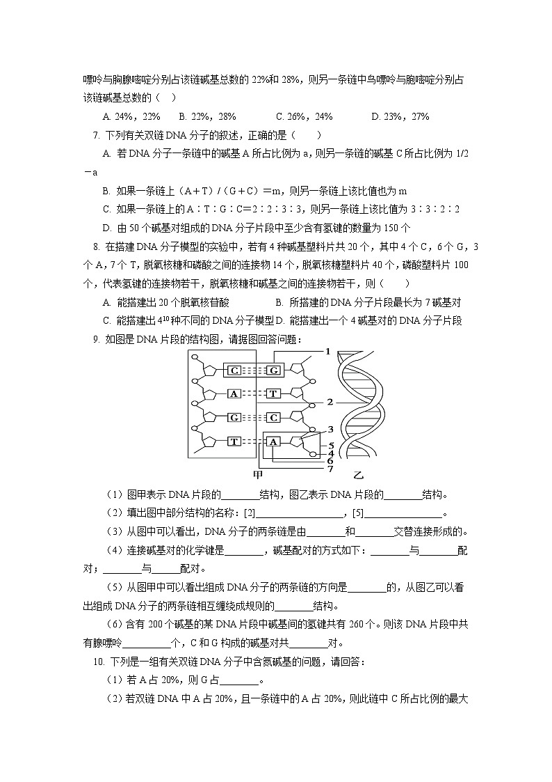 2020-2021学年高一上学期生物人教版（2019）必修二  第3章 基因的本质 第二节同步练习（含答案）02