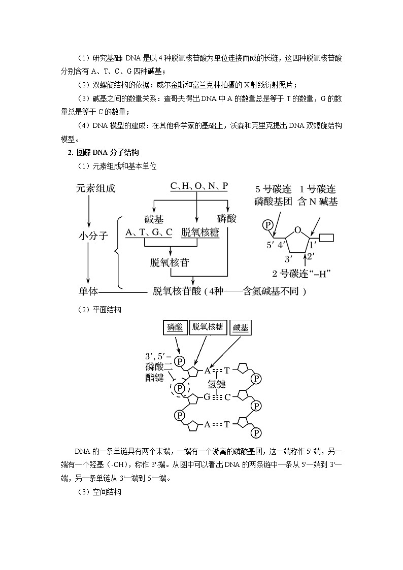 2020-2021学年高一上学期生物人教版（2019）必修二  第3章 基因的本质 第二节 学案02