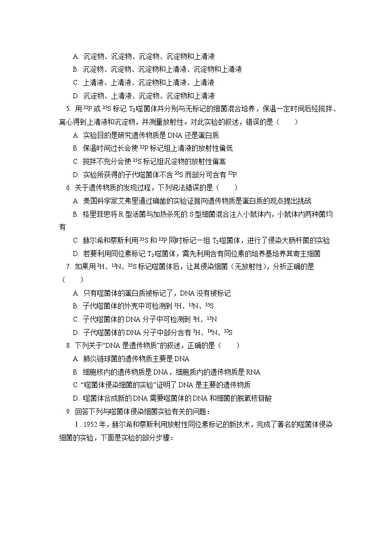 2020-2021学年高一上学期生物人教版（2019）必修二  第3章 基因的本质 第一节同步练习（含答案）第2页