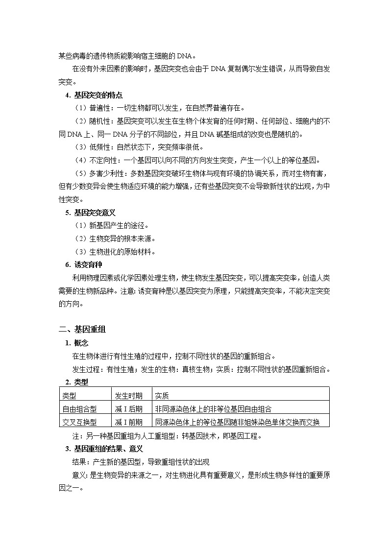 2020-2021学年高一上学期生物人教版（2019）必修二  第5章 基因突变及其他变异 第一、二节 学案03