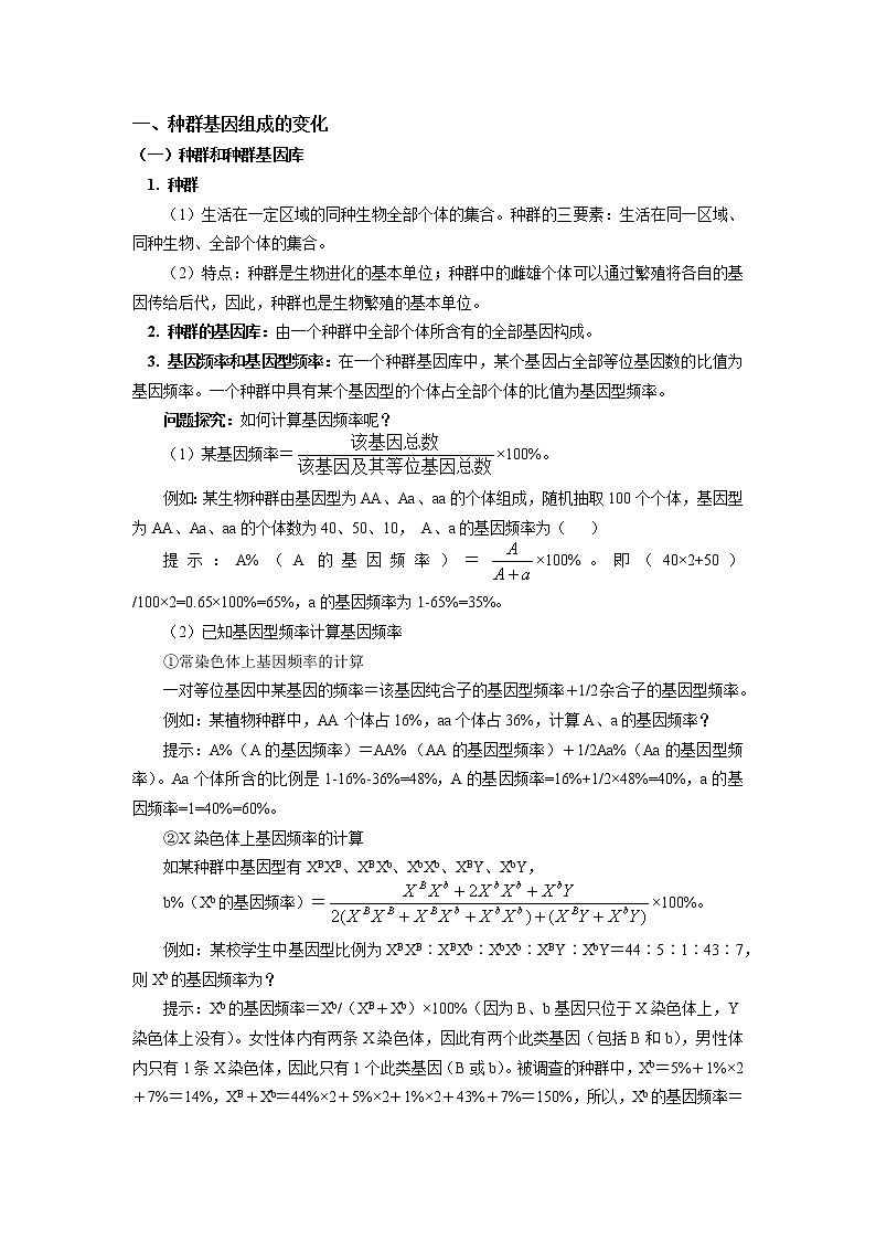 2020-2021学年高一上学期生物人教版（2019）必修二  第6章 生物的进化 第三、四节 学案02