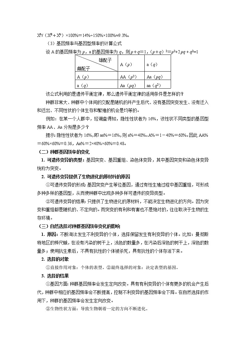 2020-2021学年高一上学期生物人教版（2019）必修二  第6章 生物的进化 第三、四节 学案03