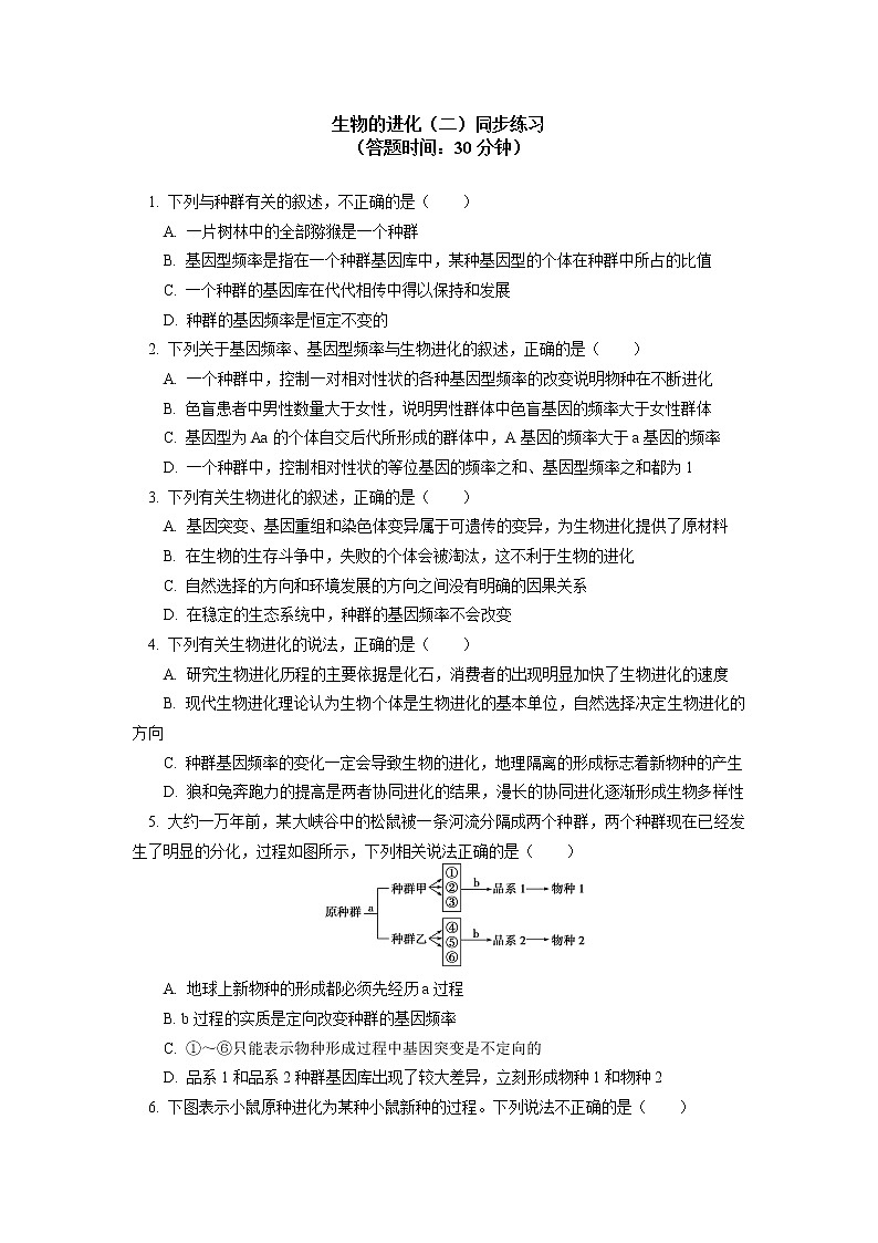 2020-2021学年高一上学期生物人教版（2019）必修二  第6章 生物的进化 第三、四节同步练习（含答案）01