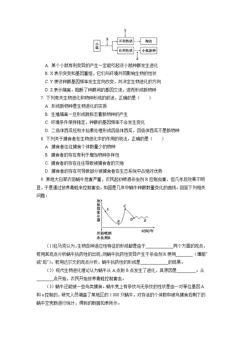 2020-2021学年高一上学期生物人教版（2019）必修二  第6章 生物的进化 第三、四节同步练习（含答案）02