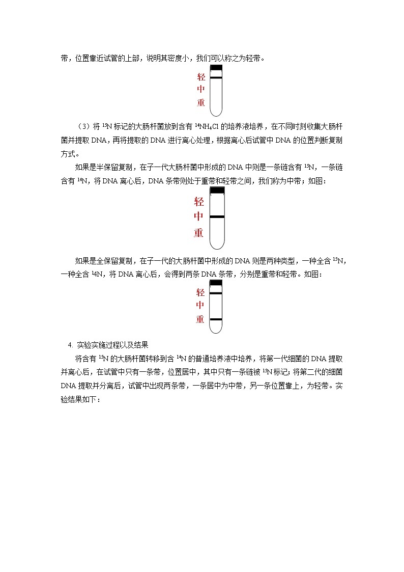 2020-2021学年高一上学期生物人教版（2019）必修二 第3章 基因的本质 第三节 学案03