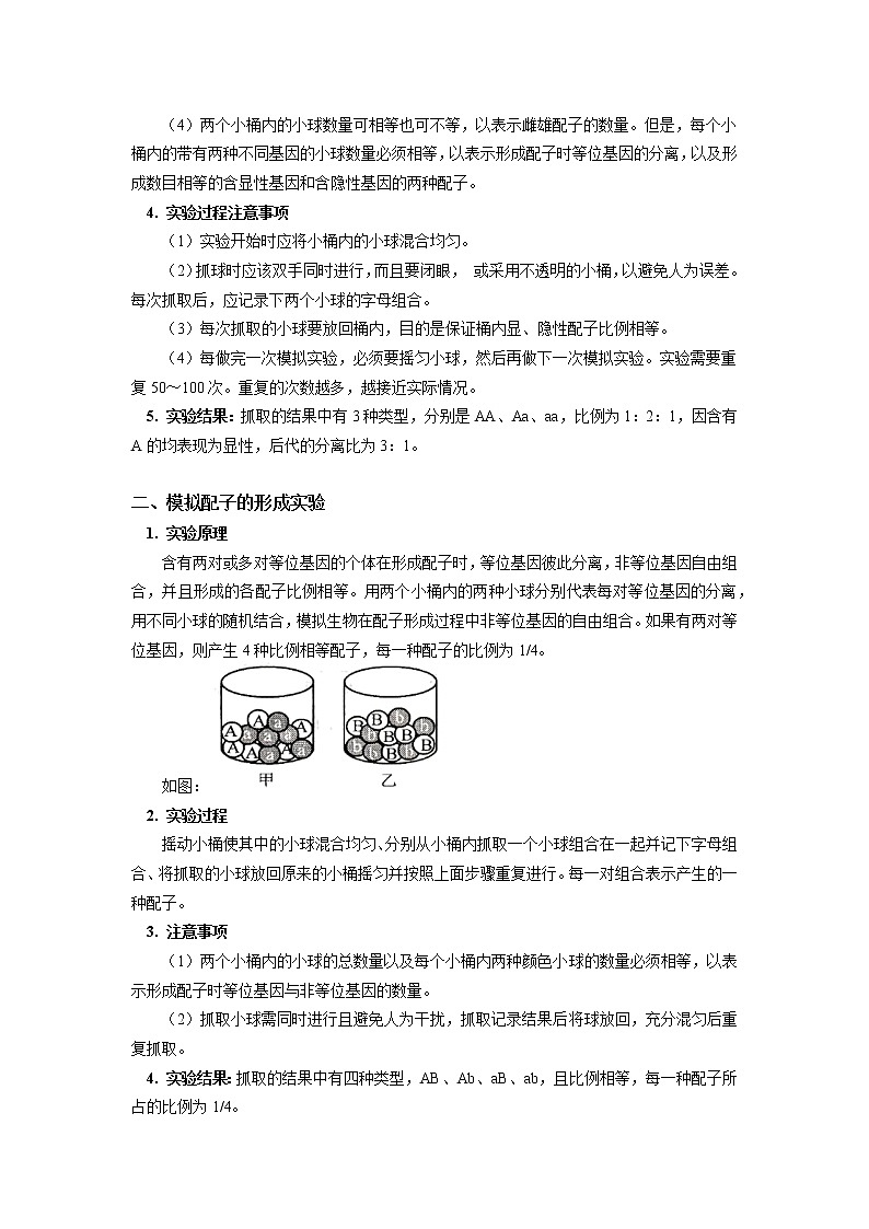 2020-2021学年高一上学期生物人教版（2019）必修二 模拟性状分离比以及配子的形成实验 学案02