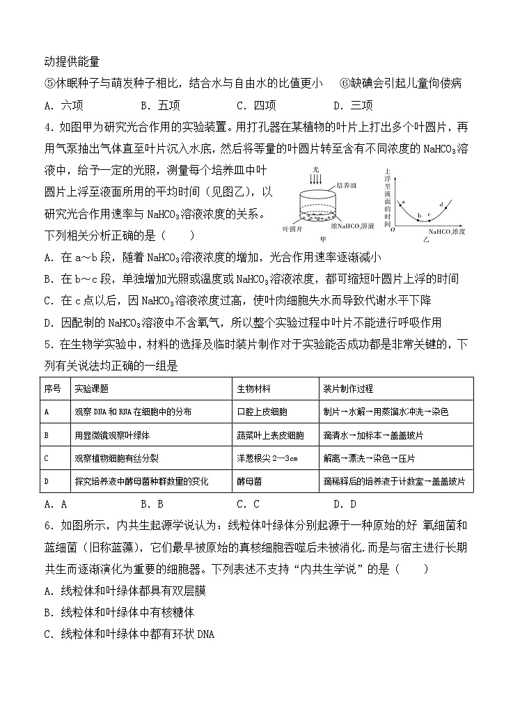 陕西省西安市第一中学2021届高三上学期第五次模拟考试 生物(含答案)02