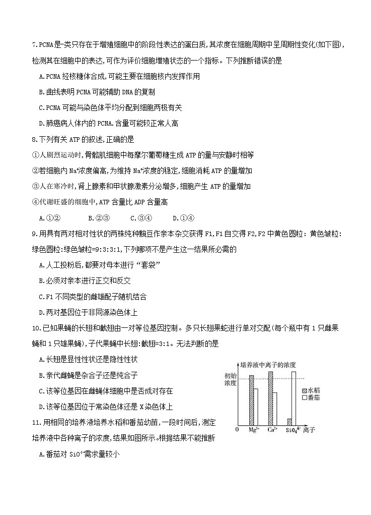 广东省广州市华南师大附中2021届高三上学期综合测试（二）生物(含答案)03