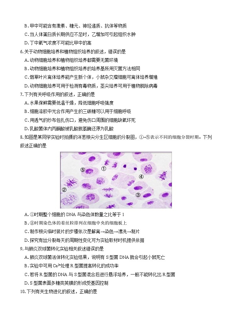 浙江省山水联盟2021届高三12月联考 生物(含答案) 试卷02