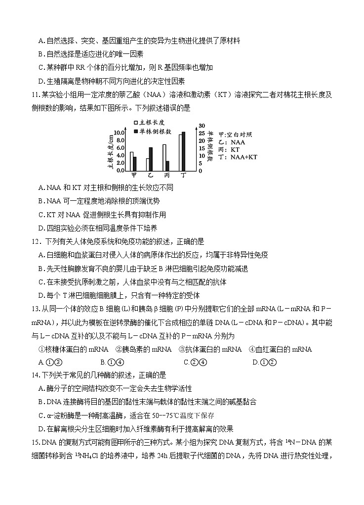 浙江省山水联盟2021届高三12月联考 生物(含答案) 试卷03