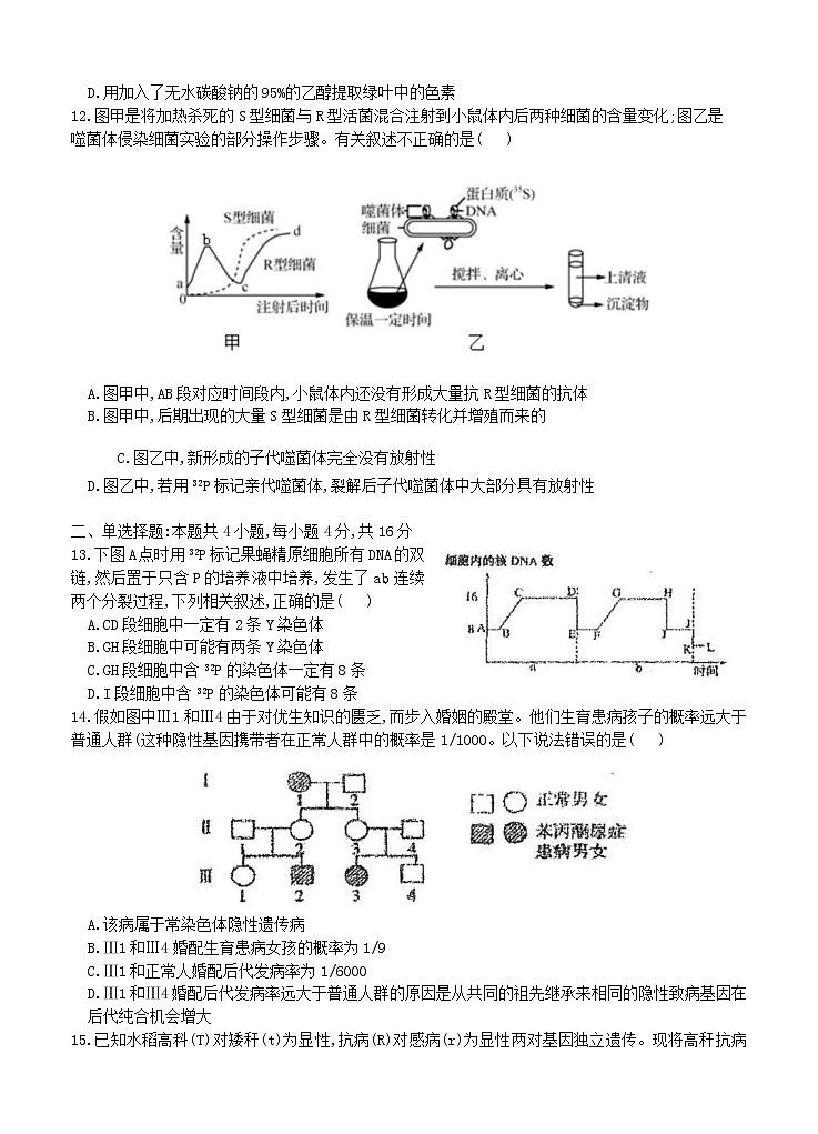 广东省2021届高三上学期第二次质量检测 生物 (含答案)03