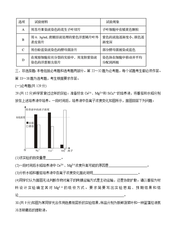 四川省资阳市2021届高三上学期第一次诊断性考试 生物 (含答案)第3页