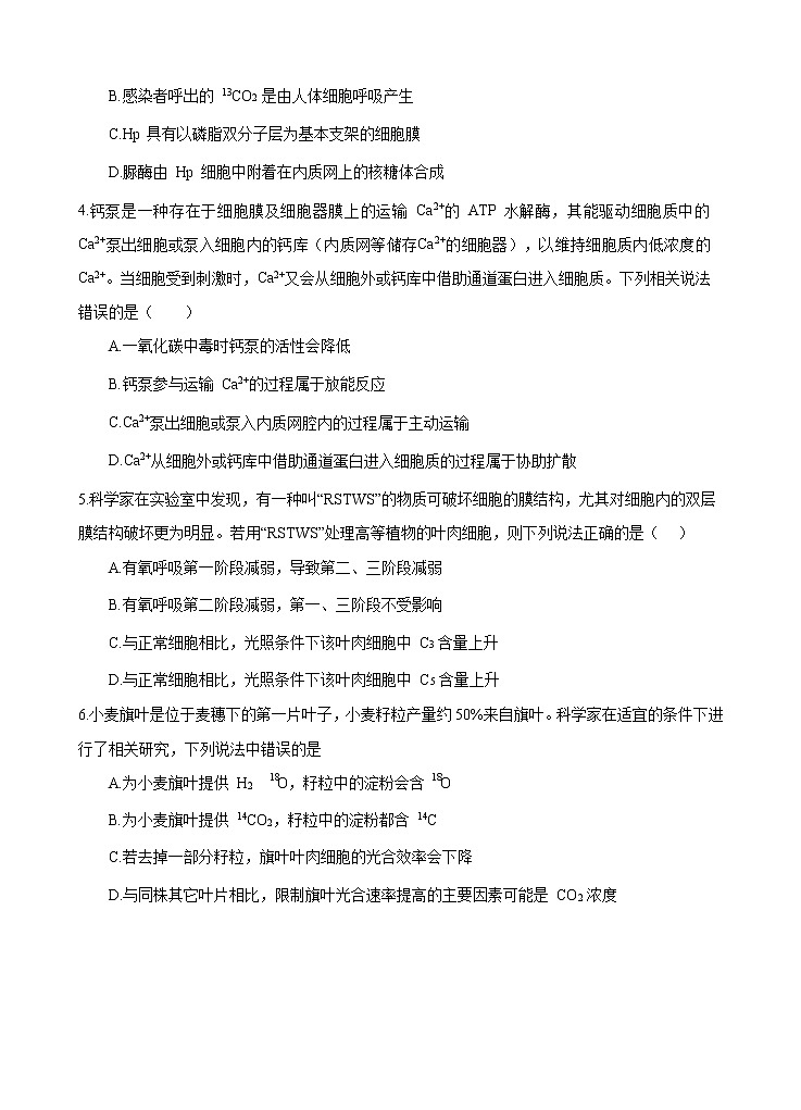 湖北省华中师范大学第一附属中学2021届高三上学期期中检测 生物 (含答案)02