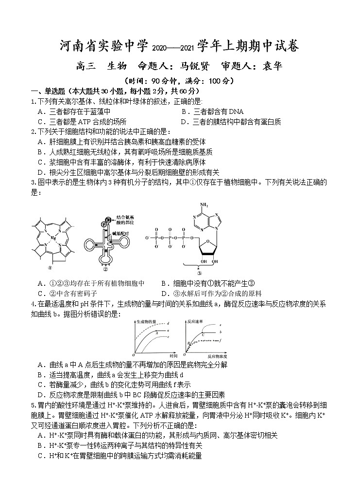 河南省实验中学2021届高三上学期期中考试 生物 (含答案)01