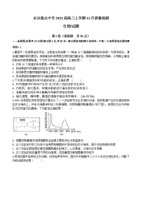 安徽省滁州市定远县重点中学2021届高三11月质量检测 生物 (含答案)