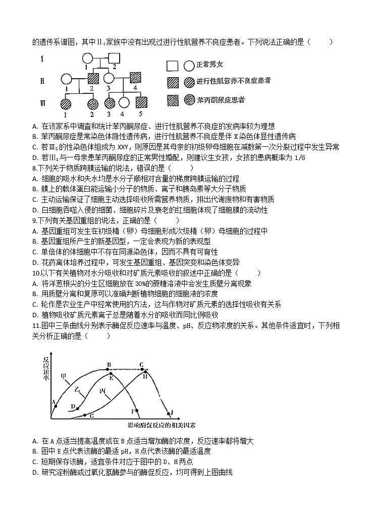 安徽省滁州市定远县重点中学2021届高三11月质量检测 生物 (含答案)03