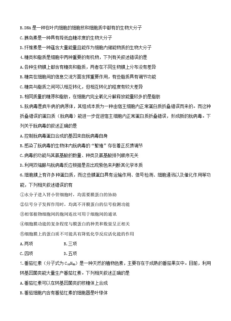 安徽省皖江名校联盟2021届高三上学期第三次联考（11月）生物 (含答案) 试卷02