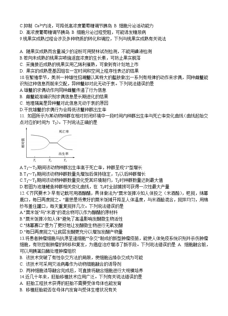 湖北省华大新高考联盟2021届高三11月教学质量测评（新高考）生物 (含答案)第3页