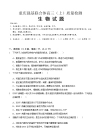 重庆强基联合体2021届高三上学期12月质量检测生物 (含答案)