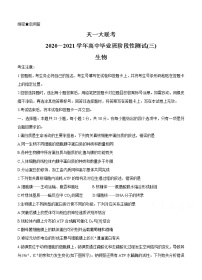 河南省天一大联考2021届高三上学期阶段性测试（三）生物 (含答案)